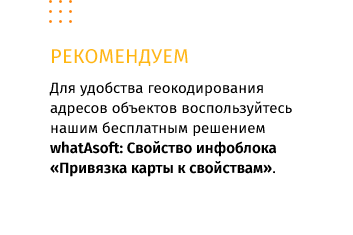 whatAsoft: Яндекс.карта объектов инфоблока Big Data