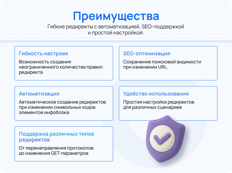 Конструктор редиректов Конструктор редиректов