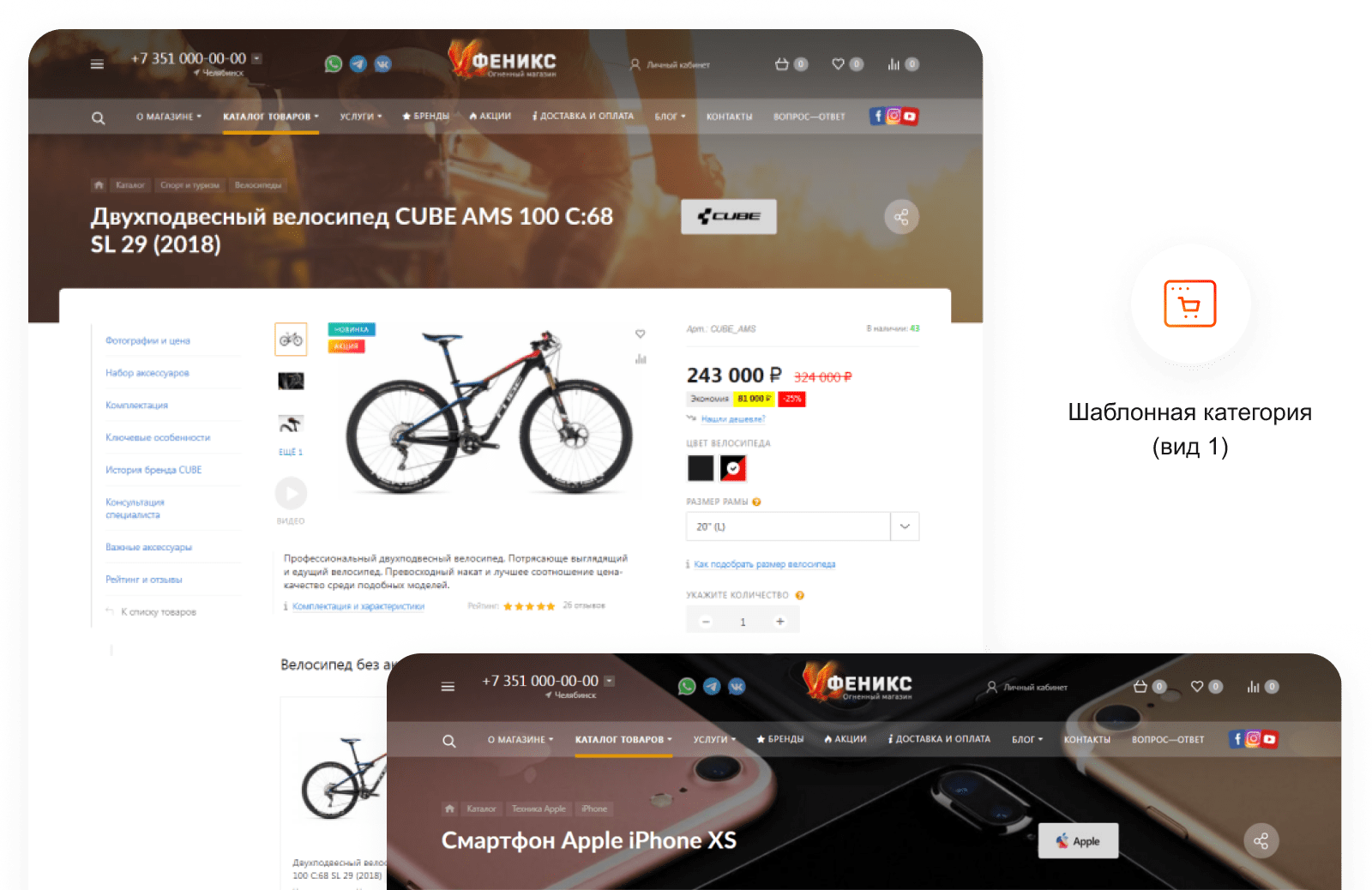 ФЕНИКС — безлимитный конструктор интернет-магазинов с возможностью создавать нешаблонные лендинги