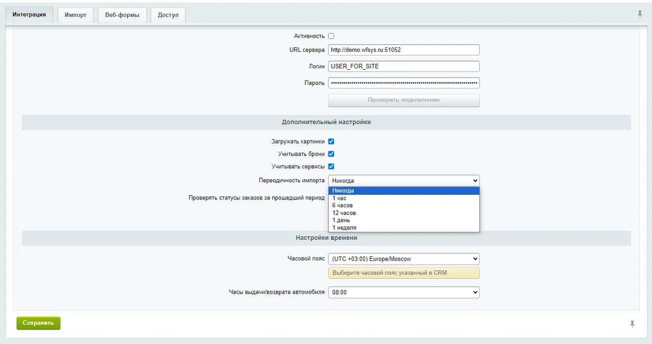 Интеграция с CRM WS. Автопрокат