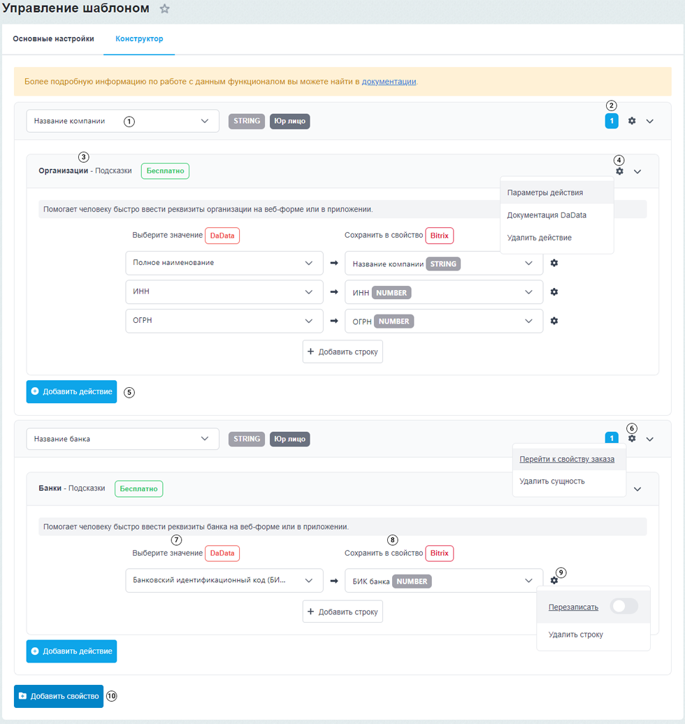 Интеграция с DaData