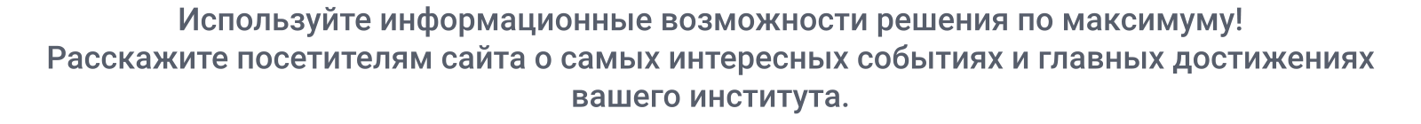 SIMAI-SF4: Сайт научно-исследовательского института - адаптивный с версией для слабовидящих