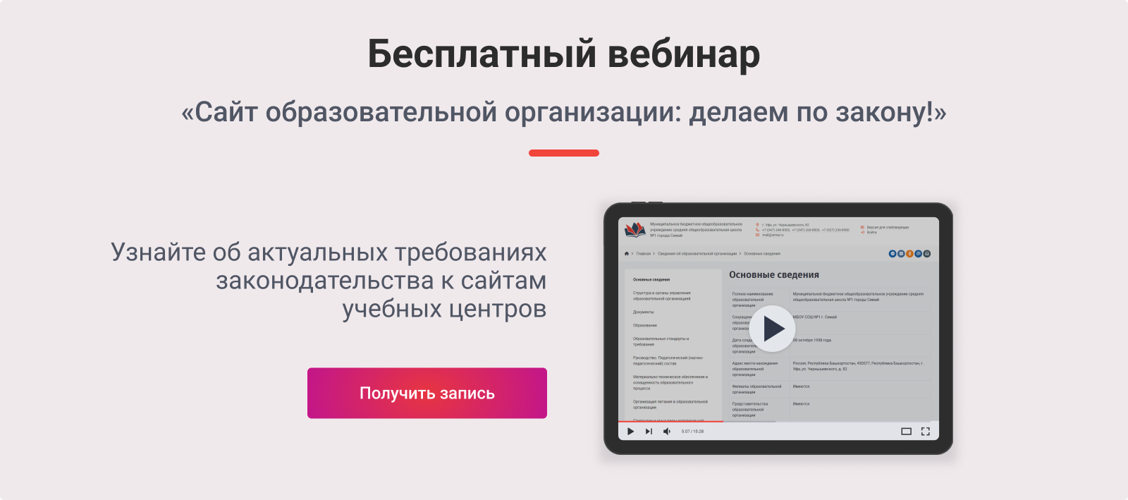 SIMAI-SF4: Сайт учебного центра – версия для слабовидящих, приказ 1493, html-разметка, ЭЦП, адаптив