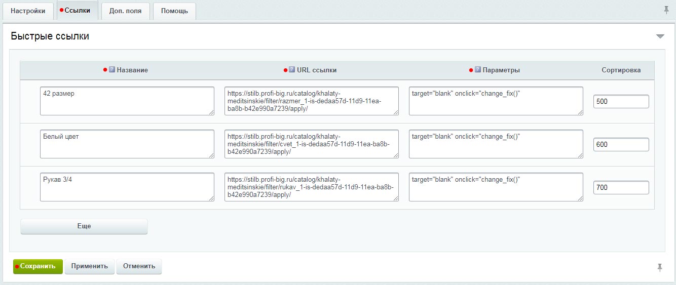 Автогенератор SEO умного фильтра: мета, sitemap, хлебные крошки и перелинковка Автогенератор SEO умного фильтра: мета, sitemap, хлебные крошки и перелинковка