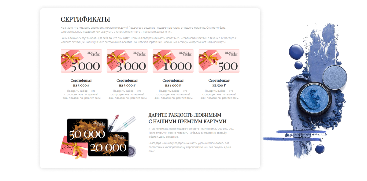 Интернет-магазин косметики и парфюмерии «Крайт: Косметика.Beauty24» с конструктором