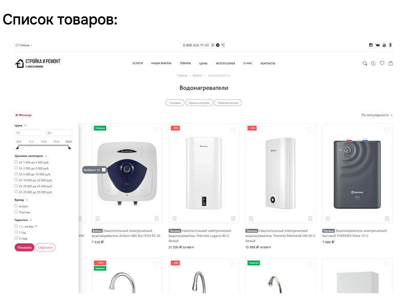 Стройка и ремонт с магазином на Старте