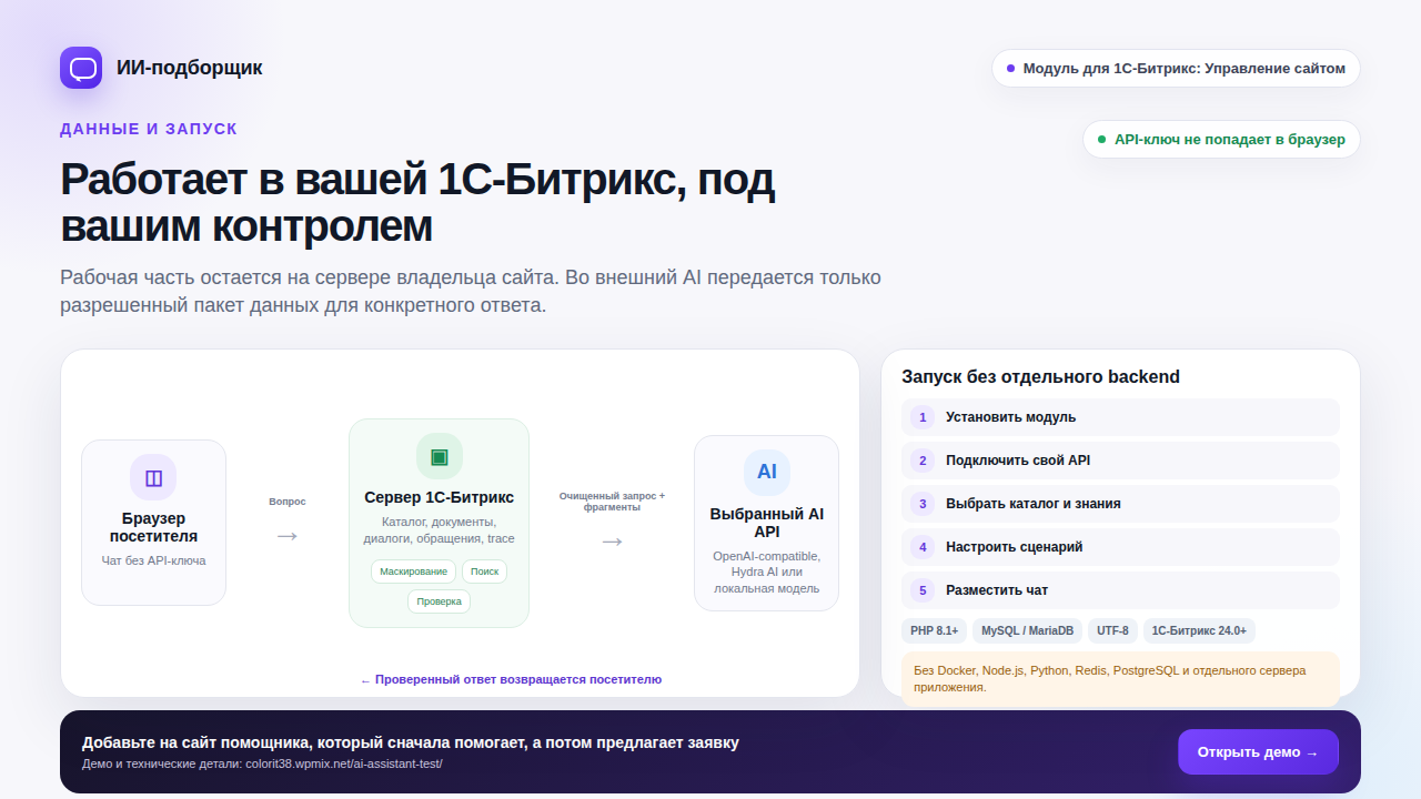 ИИ-подборщик: товары, услуги и заявки