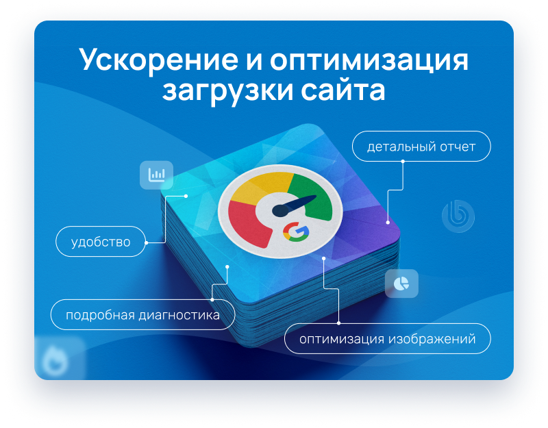 Google PageSpeed Optimizer