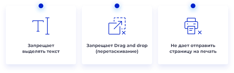 STARt: Защита от копирования текстов и изображений с сайта