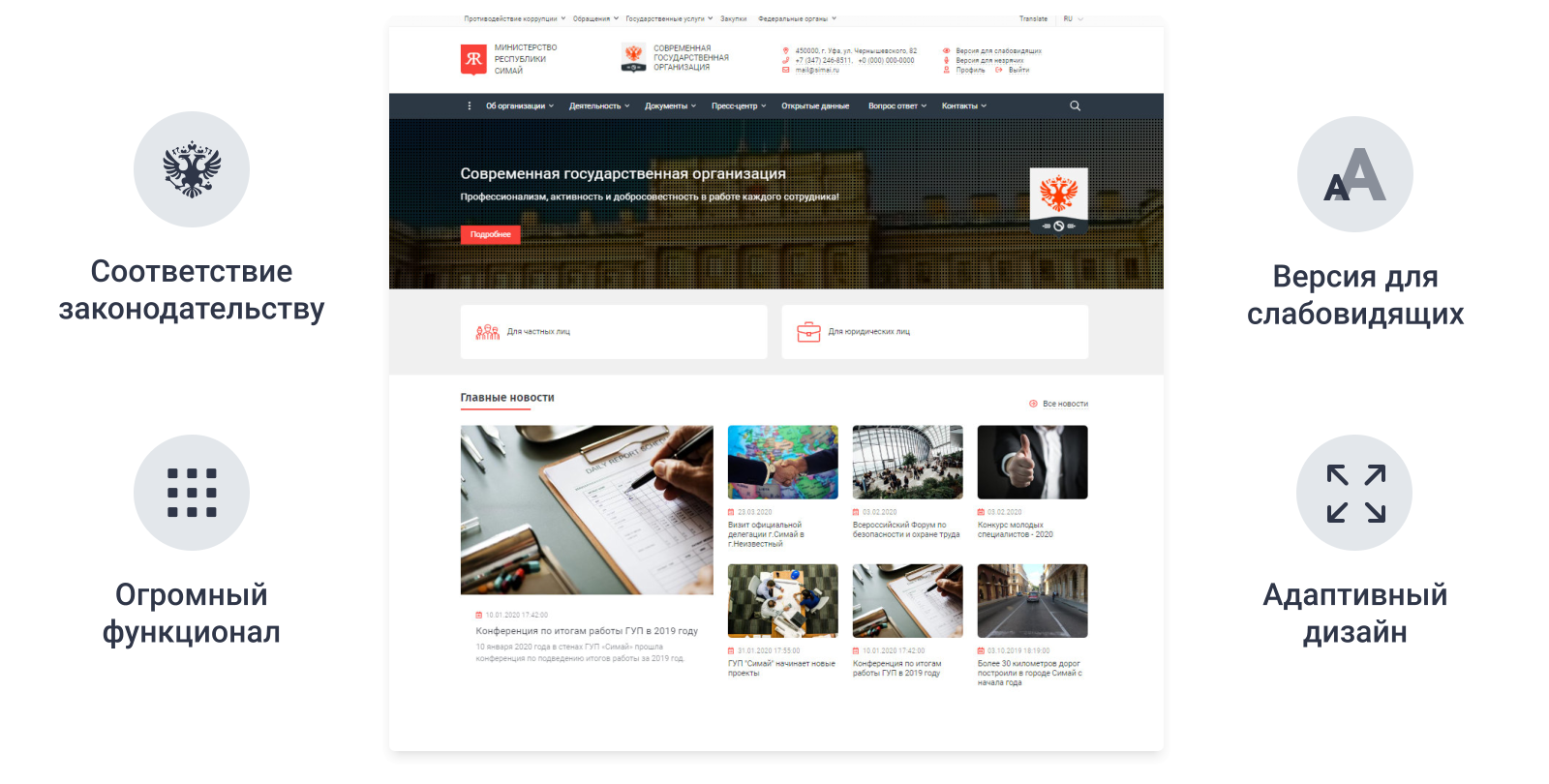 SIMAI-SF4: Сайт государственной организации – адаптивный с версией для слабовидящих SIMAI-SF4: Сайт государственной организации – адаптивный с версией для слабовидящих