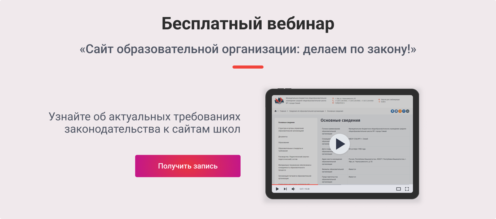 SIMAI-SF4: Сайт спортивной школы (версия для слабовидящих, приказ 1493, html-разметка, ЭЦП, адаптив)
