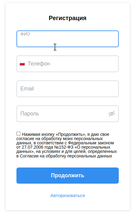 BXmaker. Авторизация по номеру телефона
