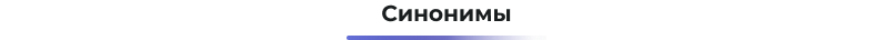 Сотбит: Умный поиск Про – поиск по картинке, аналитика, исправление ошибок, ИИ, приоритизация