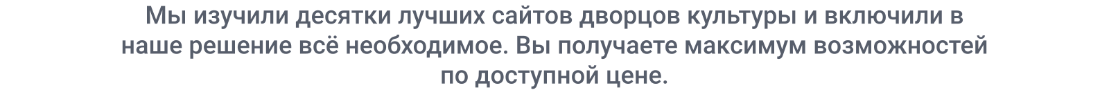 SIMAI-SF4: Сайт дворца культуры – адаптивный с версией для слабовидящих