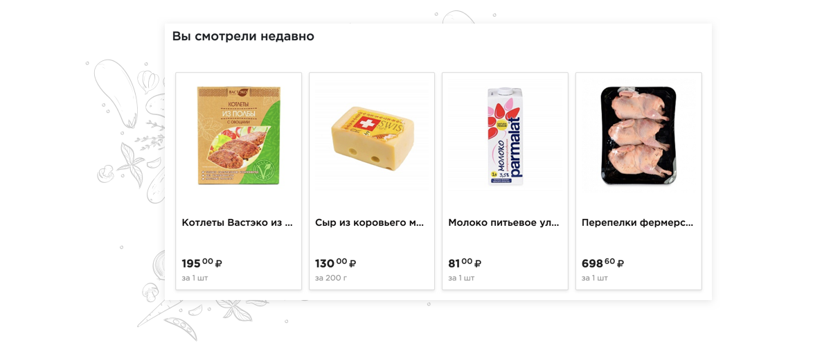 Отраслевой интернет-магазин продуктов питания и доставки еды «Крайт: Продукты питания.Retail»