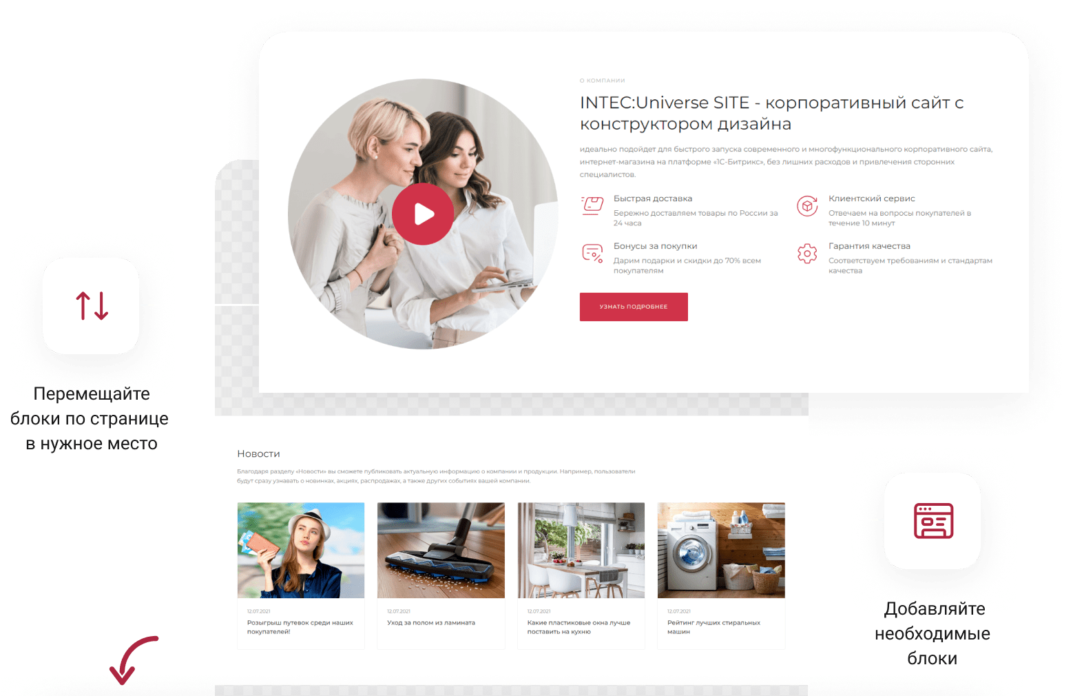 IntecUniverse SITE - корпоративный сайт с конструктором дизайна