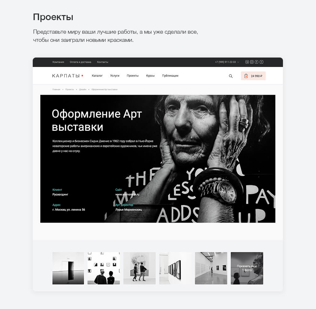 Карпаты. Корпоративный сайт