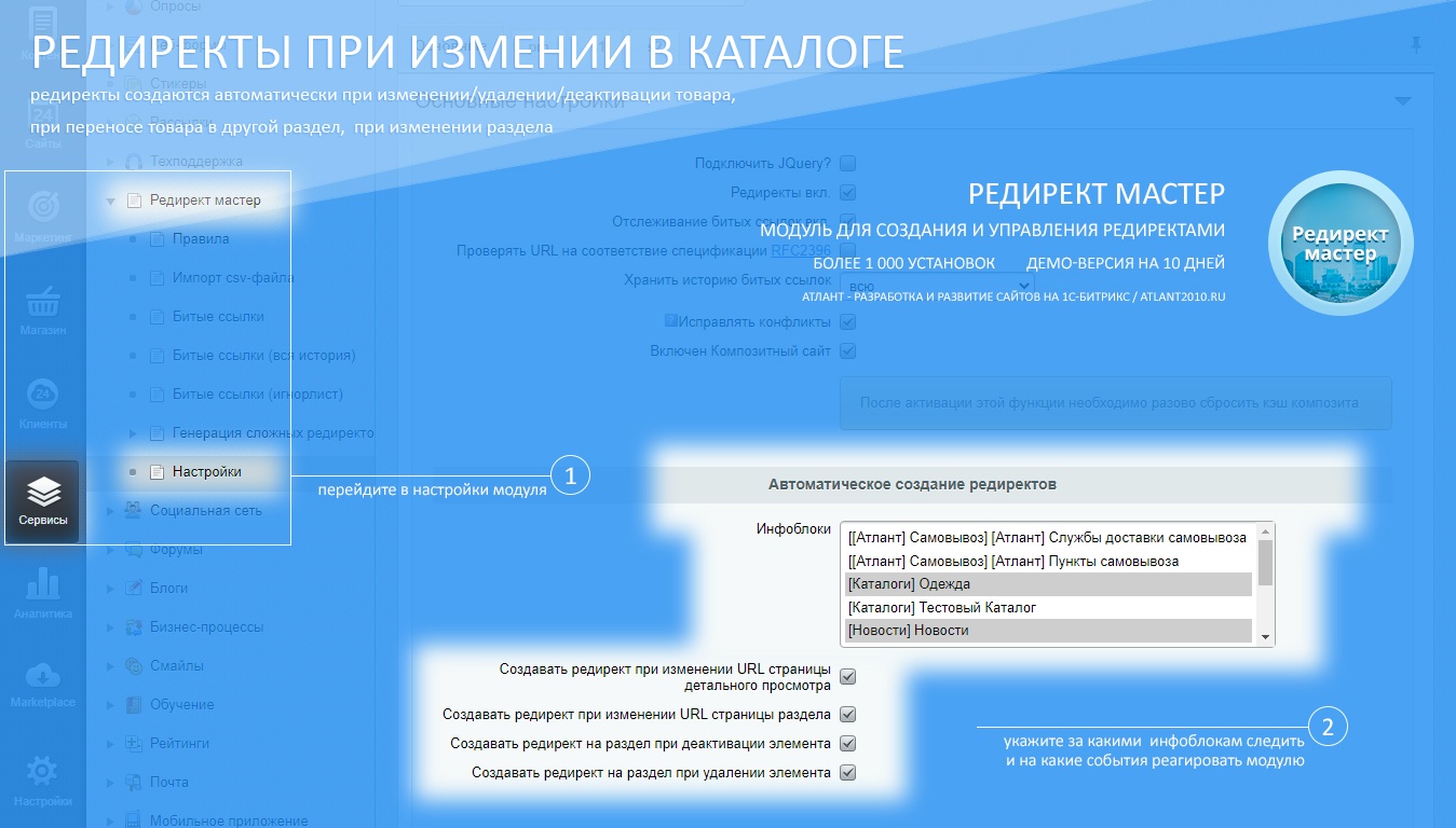 Редирект мастер