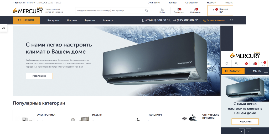 Bussol: Mercury - универсальный интернет-магазин
