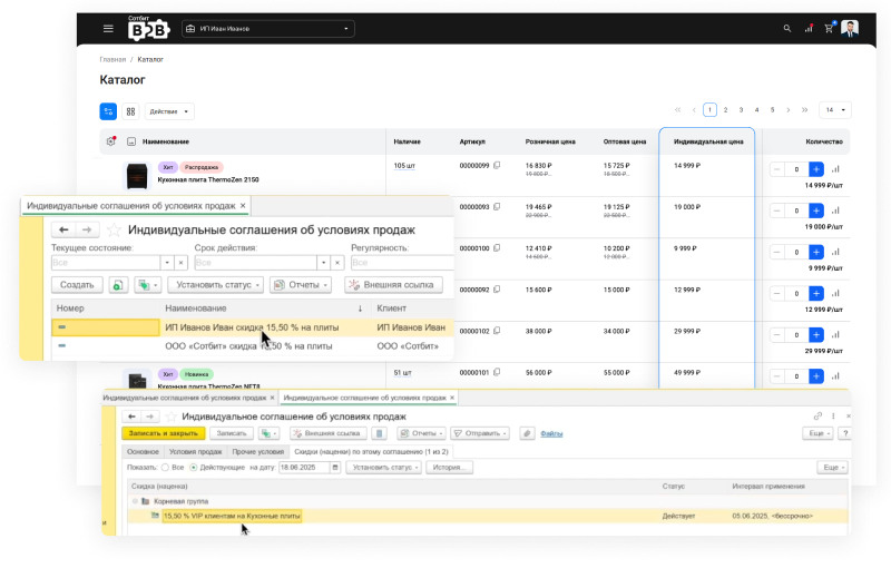 Сотбит: B2B кабинет