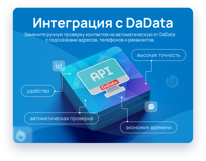 Интеграция с DaData Интеграция с DaData