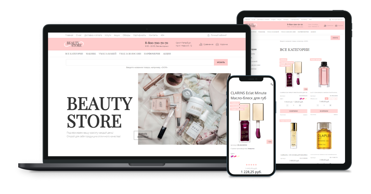 Интернет-магазин косметики и парфюмерии «Крайт: Косметика.Beauty24» с конструктором
