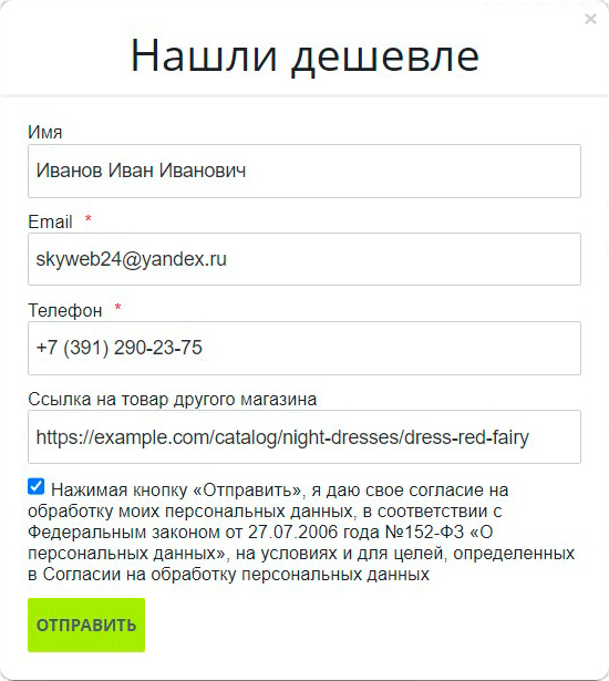 Нашли дешевле?