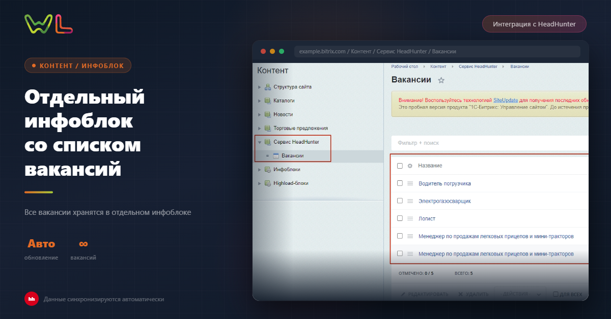 Модуль реализующий интеграцию с сервисом HeadHunter