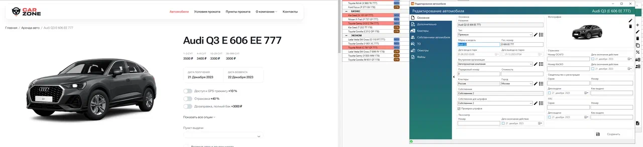 Интеграция с CRM WS. Автопрокат