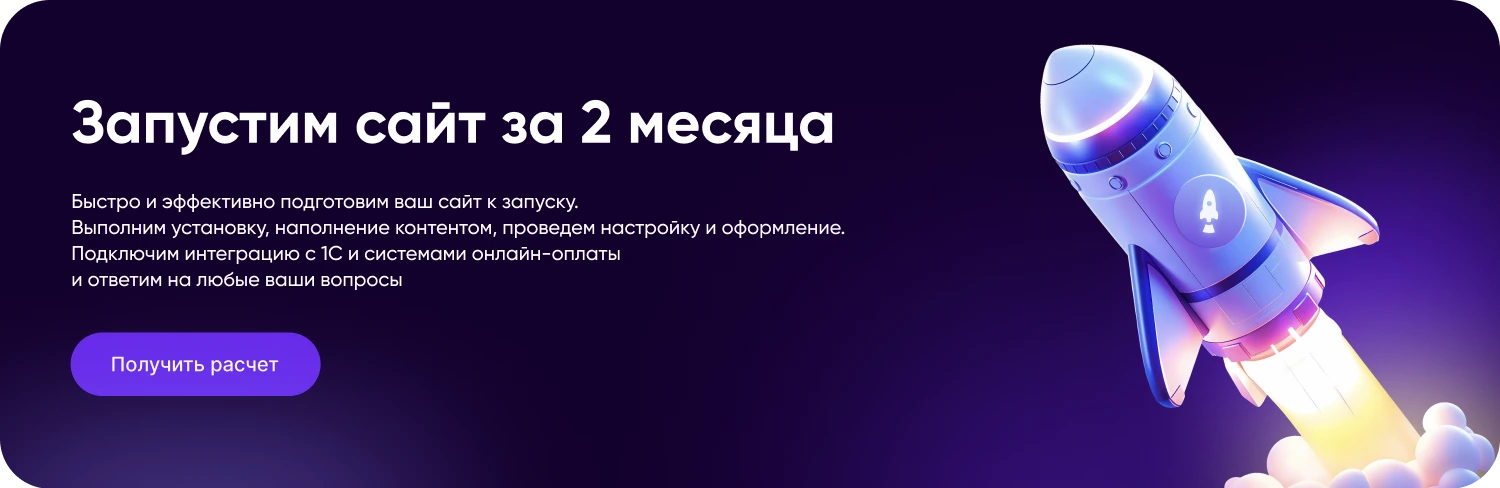 INTEC.Kosmos - программный комплекс для создания интернет-магазинов и сайтов на платформе 1С-Битрикс