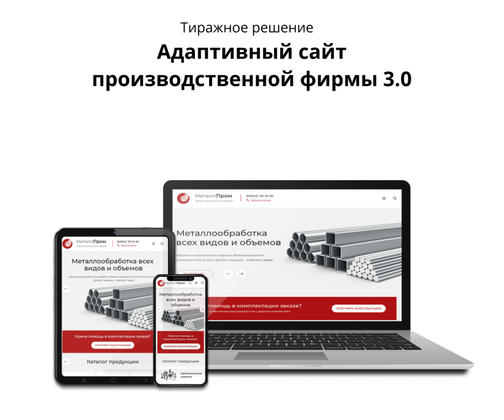 Адаптивный сайт производственной фирмы 3.0