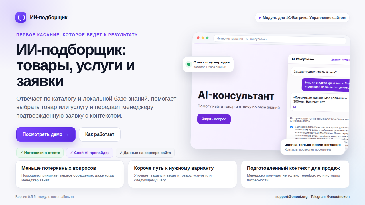 ИИ-подборщик: товары, услуги и заявки