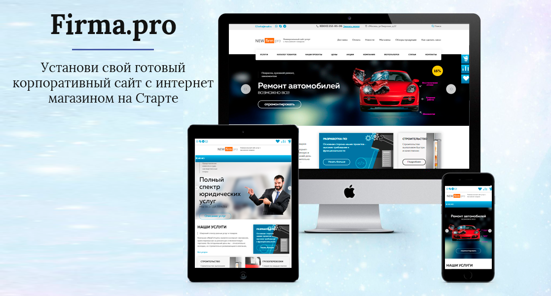 Firma.pro: компания и магазин с корзиной на Старте Firma.pro: компания и магазин с корзиной на Старте