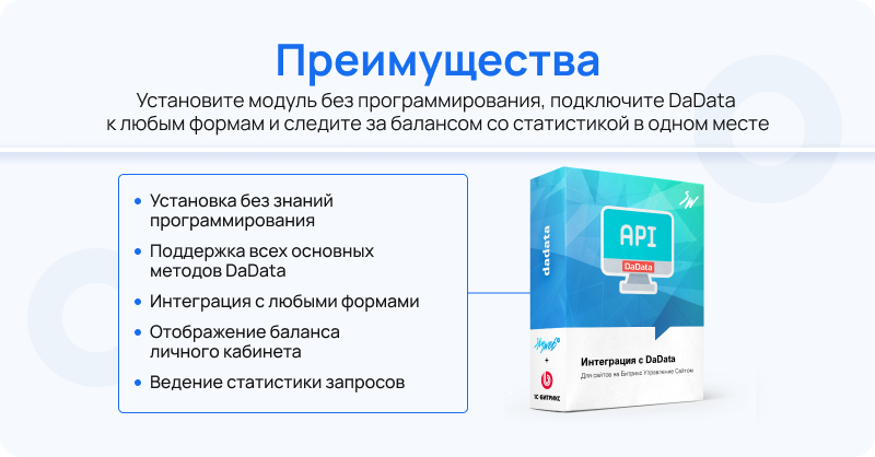 Интеграция с DaData Интеграция с DaData