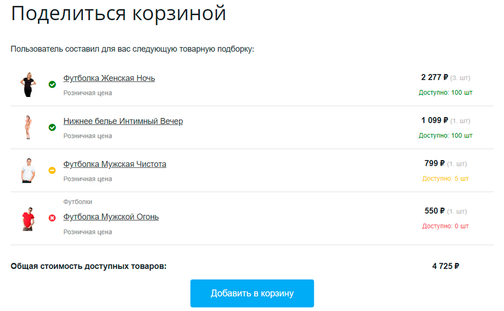 Поделиться корзиной Поделиться корзиной