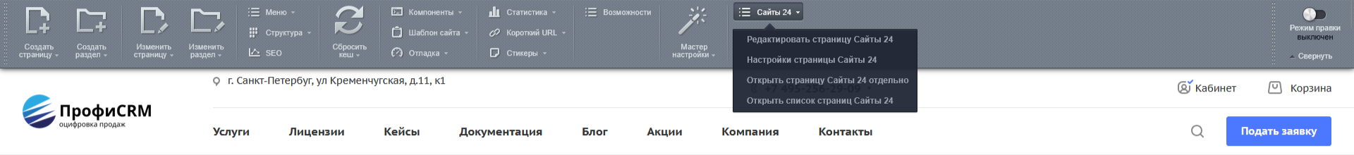 ПрофиCRM: Встраивание лендингов Сайты 24