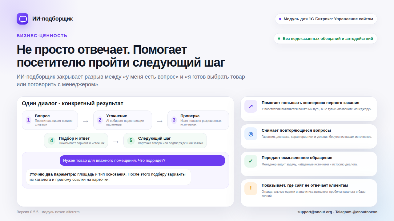 ИИ-подборщик: товары, услуги и заявки