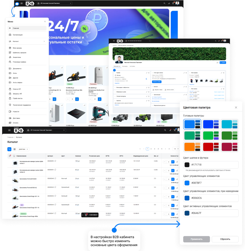 Сотбит: B2B кабинет