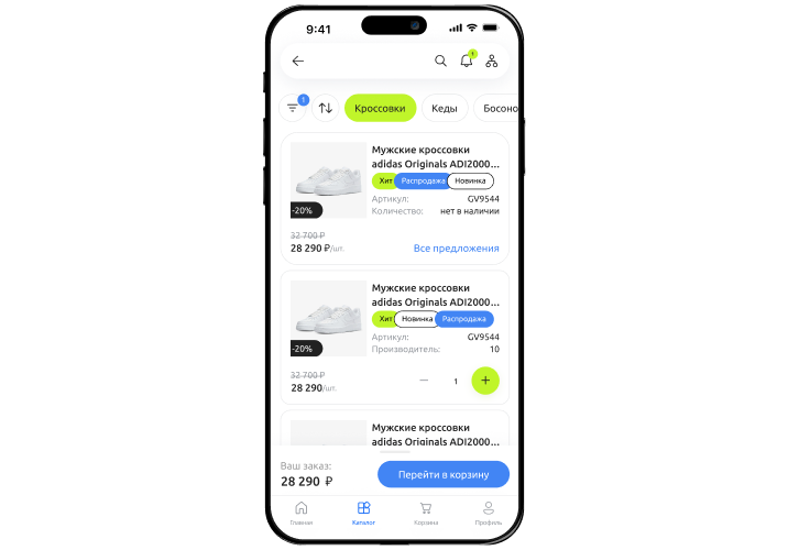 Сотбит: B2BMobile - мобильное приложение для B2B кабинета
