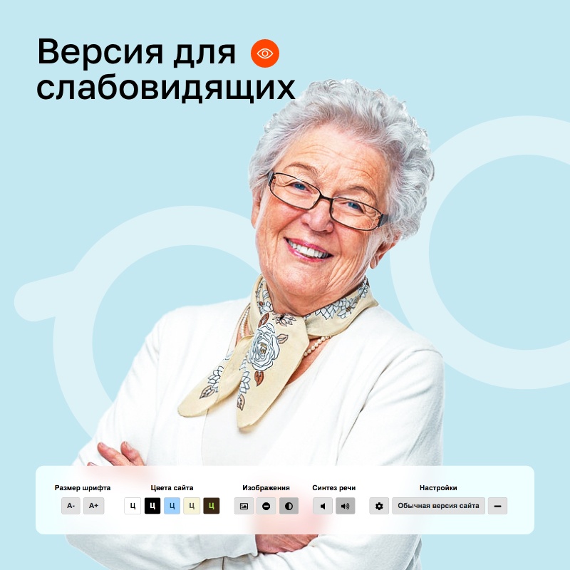Сайт образовательной организации 3.0 + версия для слабовидящих
