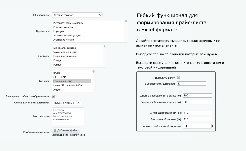 Экспорт в Excel: выгрузка прайс-листов с картинками и свойствами Экспорт в Excel: выгрузка прайс-листов с картинками и свойствами