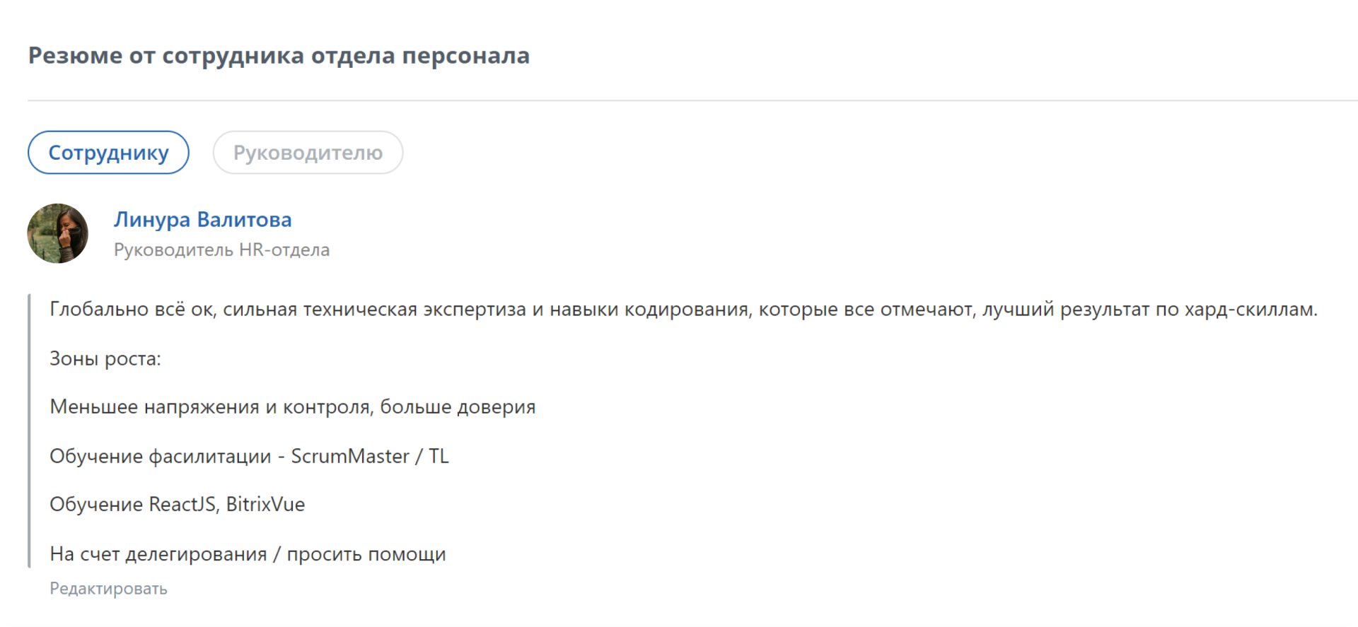 Улей: Оценка 360
