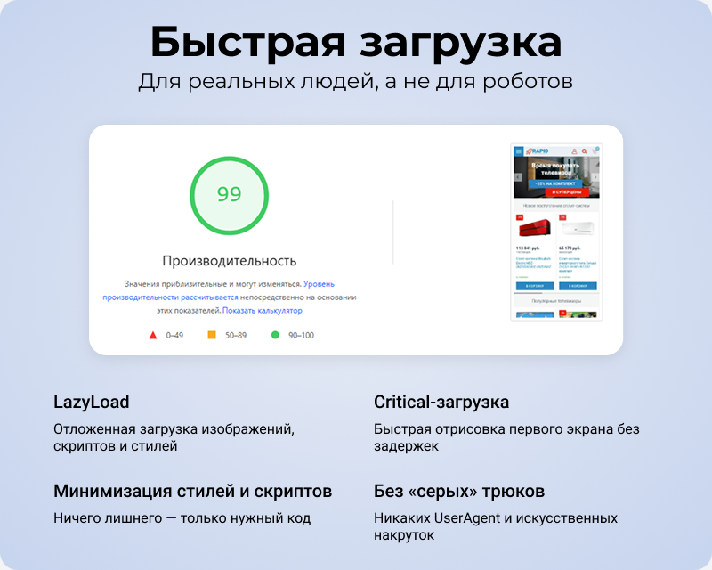 RAPID: очень быстрый магазин