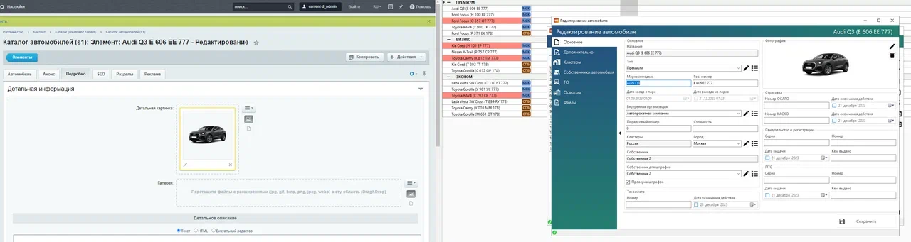 Интеграция с CRM WS. Автопрокат