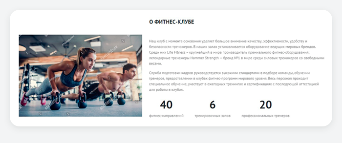 ВебПростор: Готовый одностраничный сайт - Фитнес-клуб