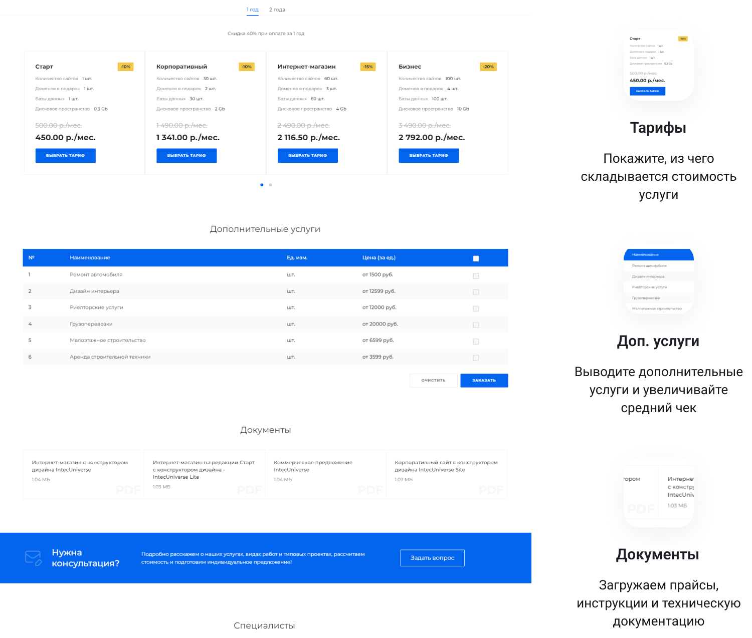 IntecUniverse - интернет-магазин с конструктором дизайна