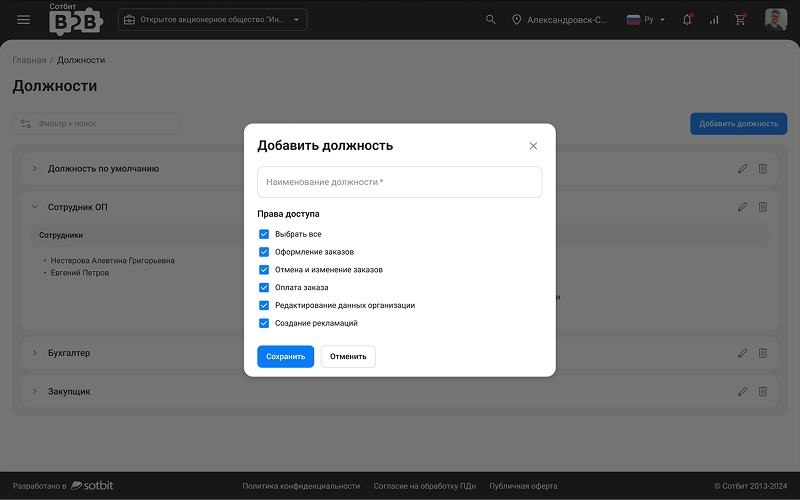 Сотбит: B2B портал – оптовая платформа с личным кабинетом дилера