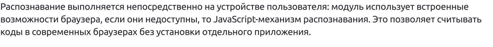 QR Scanner Pro: Сканер QR кодов с поддержкой callback функций