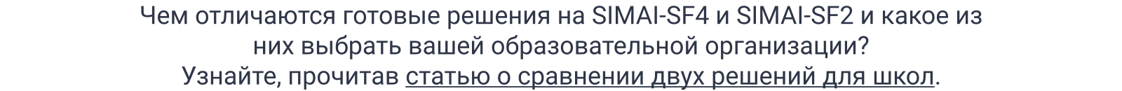 SIMAI-SF4: Сайт школы (версия для слабовидящих, приказ 1493, html-разметка, ЭЦП, адаптив)