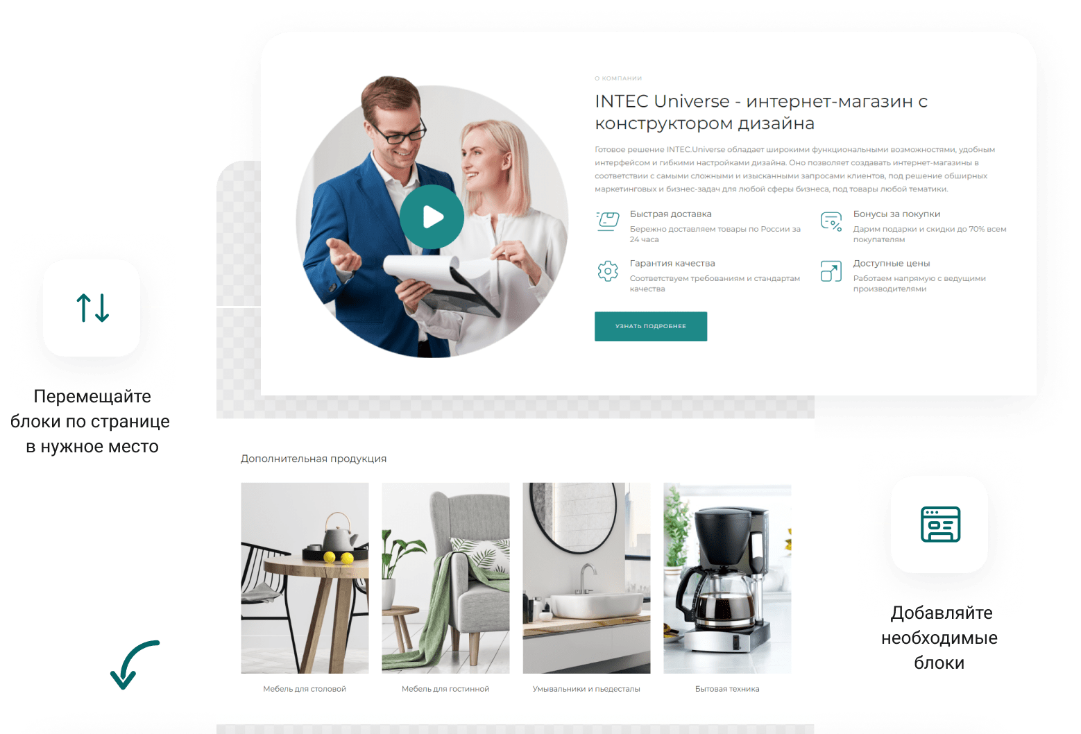 INTEC UniBOX - конструктор лендинговых сайтов с уникальным редактором дизайна и интернет-магазином